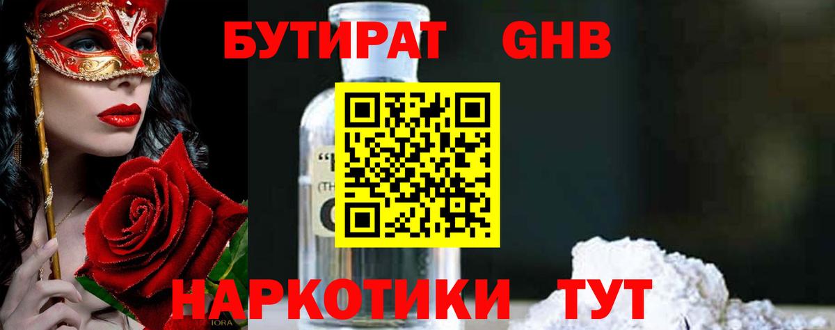 БУТИРАТ 99% Лысьва